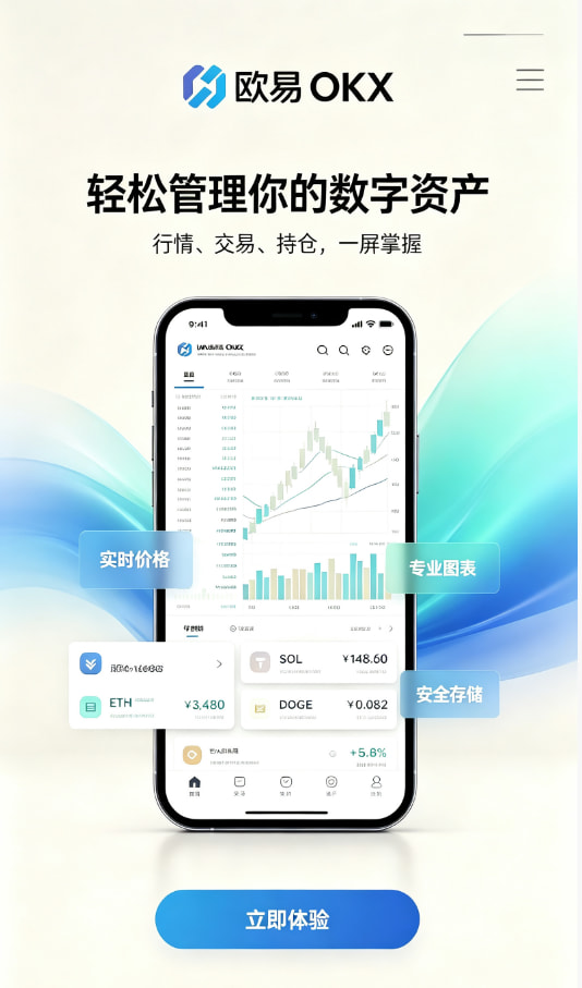 欧交易所app官网安卓新手如何快速开启数字资产交易之旅